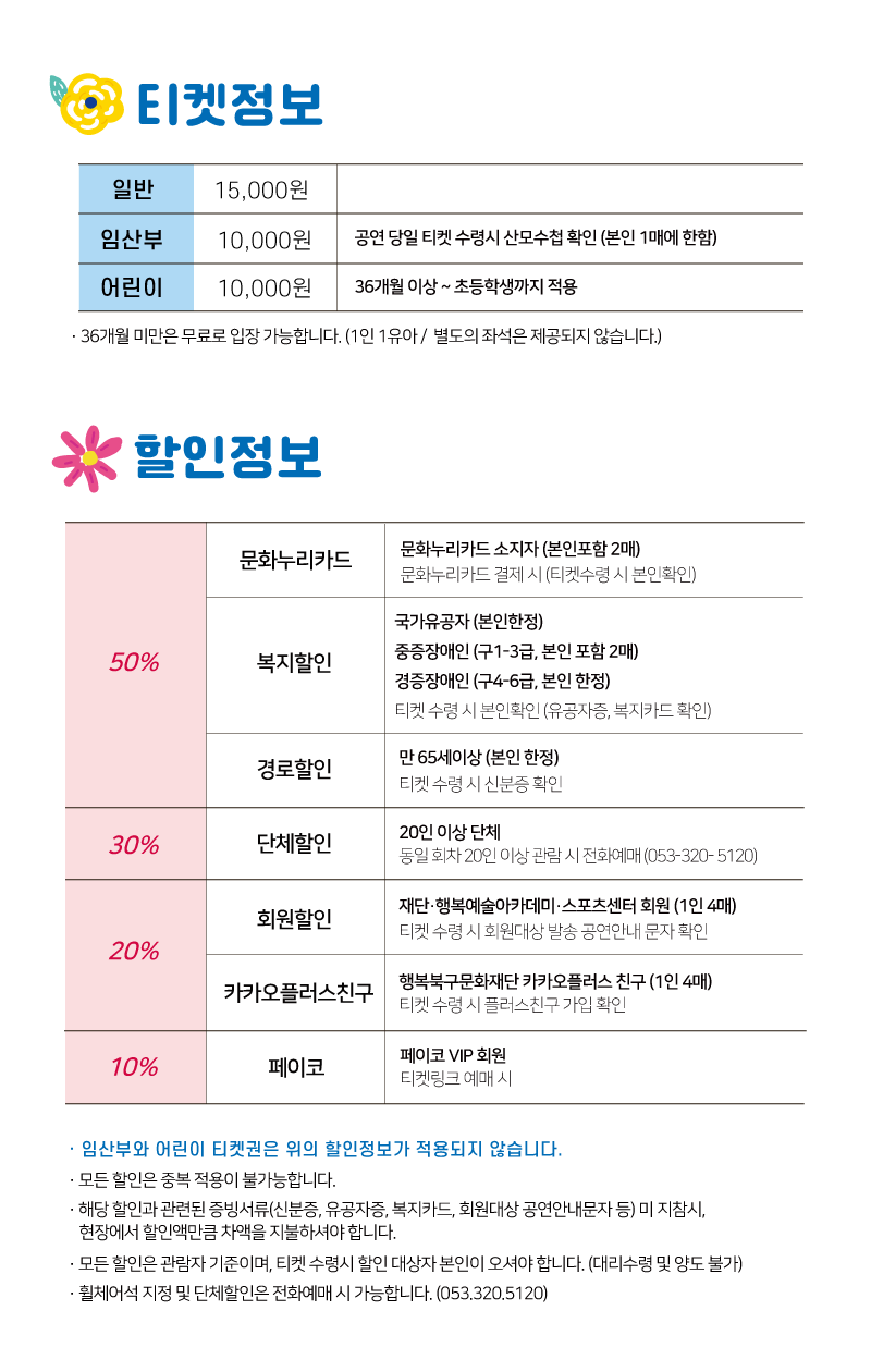 3.아가랑-티켓정보,할인정보(수정).png