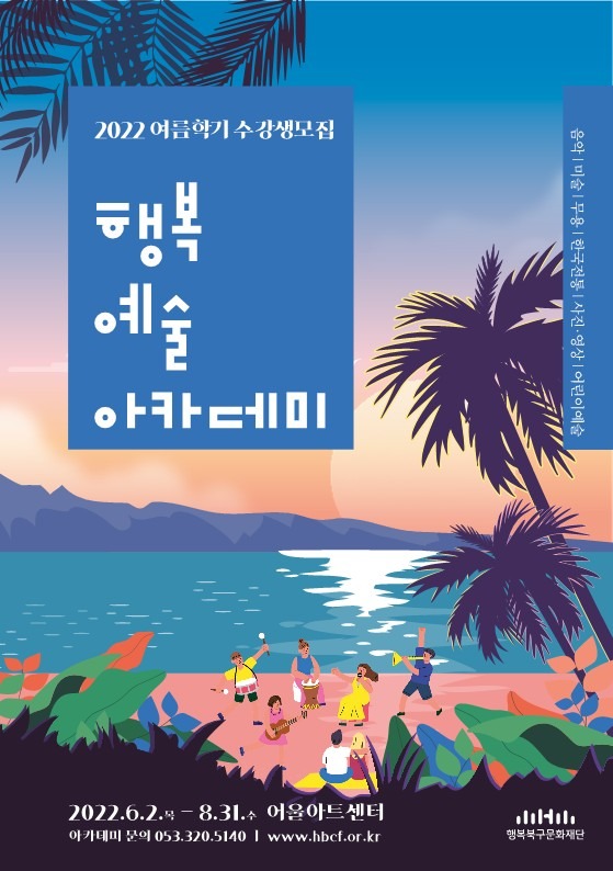 페이지 원본 행복북구문화재단-행복예술아카데미-2022-여름학기-가이드북(수정3) (1)_1.jpg