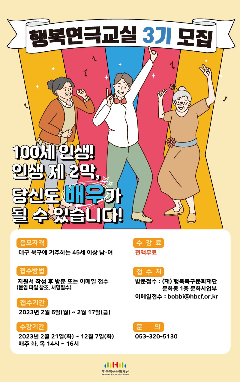 행복연극3기-모집-고화질.jpg