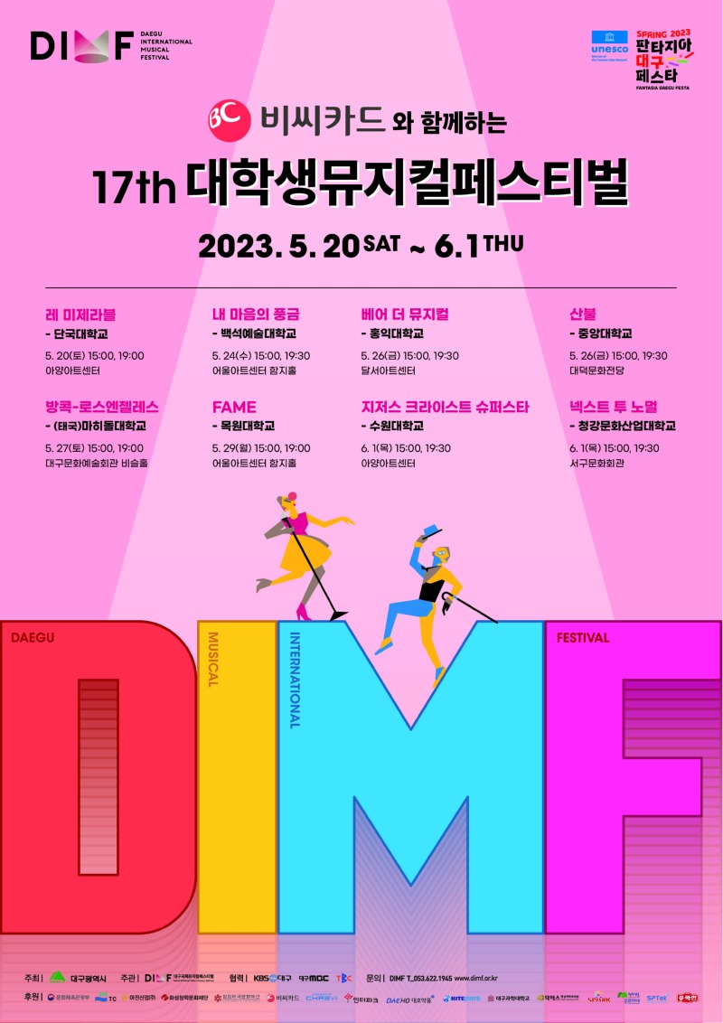 17th DIMF 대학생뮤지컬포스터 (일정표 추가).jpg