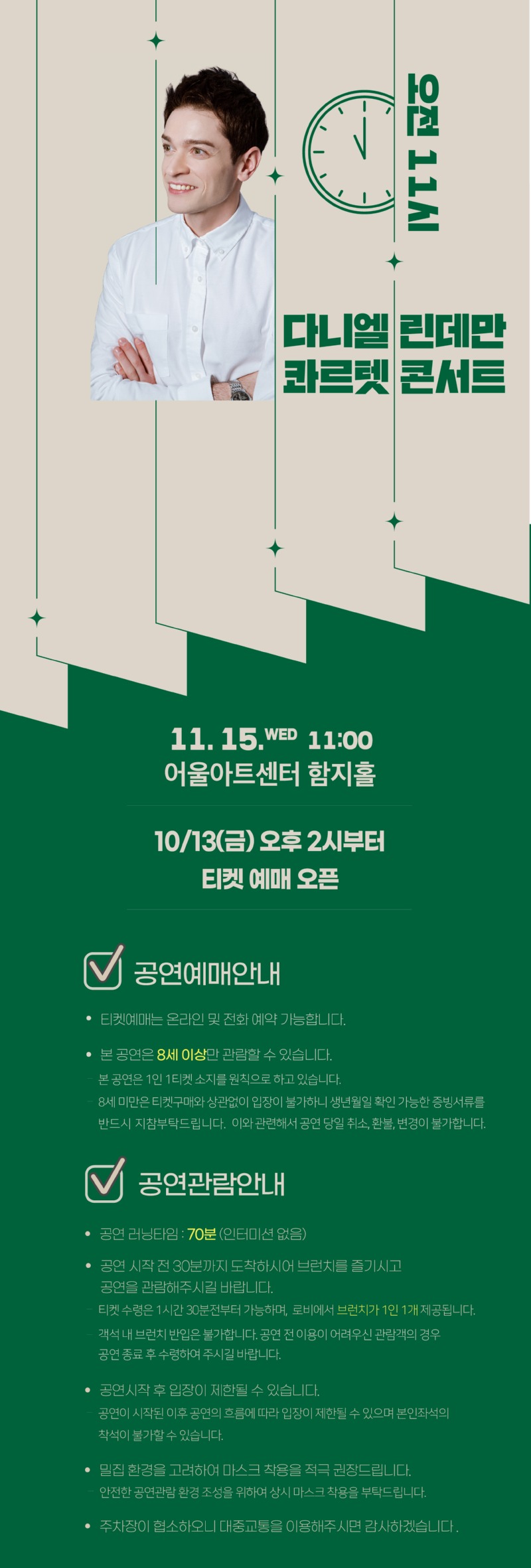 다니엘 린데만 안내_예매안내 쏭앤톡.jpg