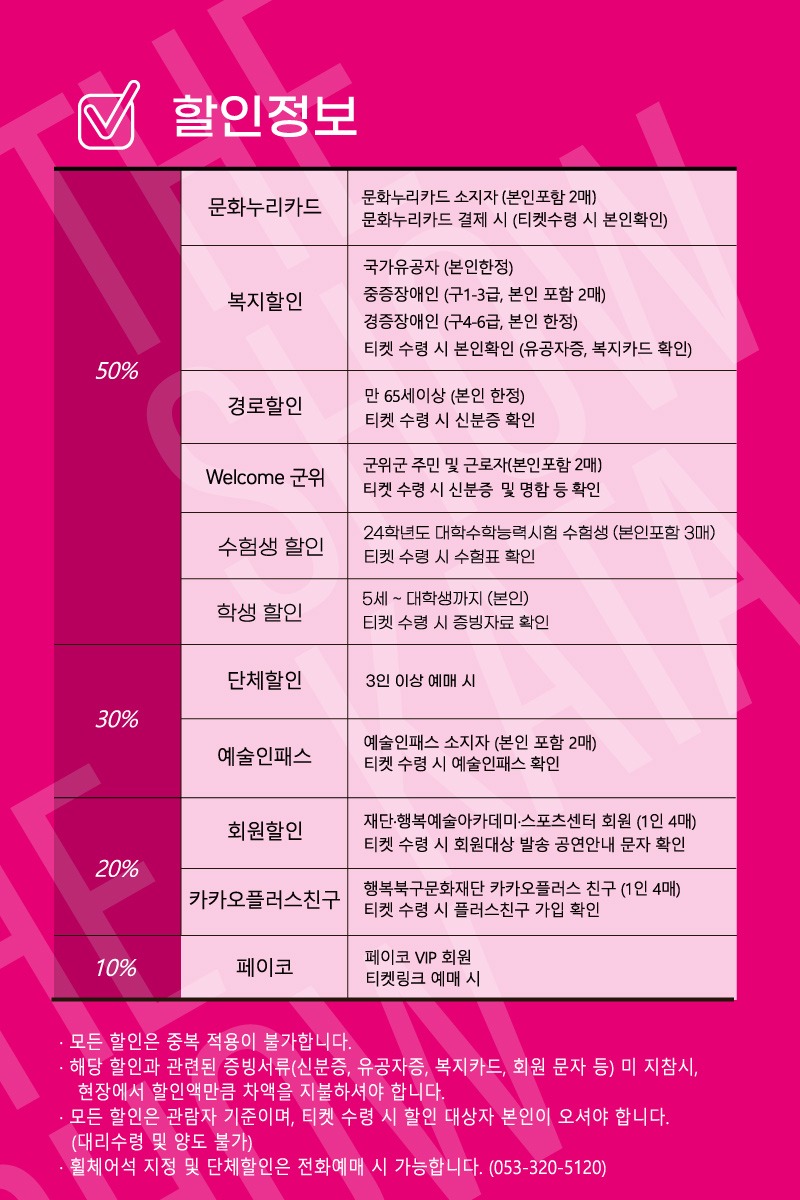 더쇼카타_할인정보(깸).jpg