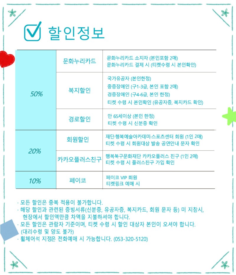 할인정보_수정_1228.jpg