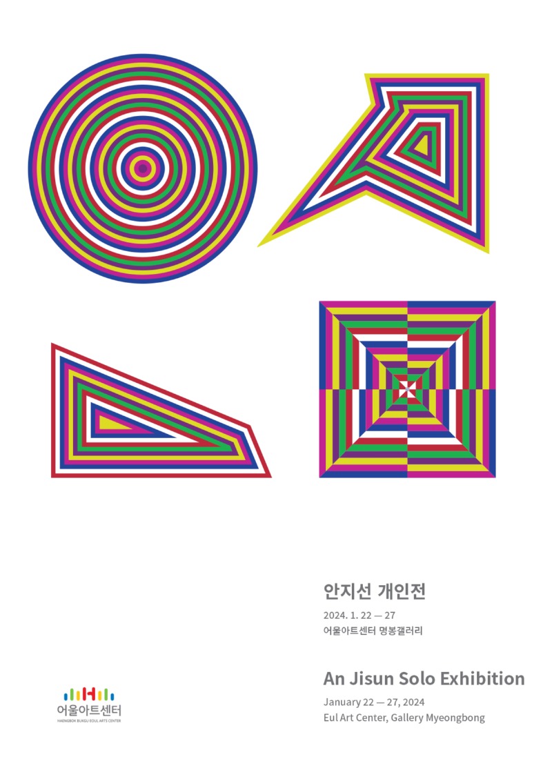 안지선 개인전 홍보물.jpg