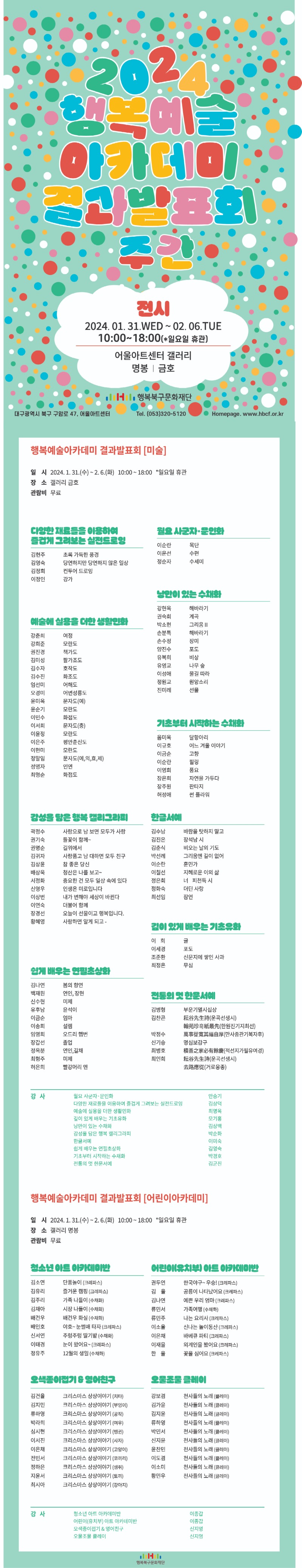 행복예술아카데미 결과발표회_전시 상세페이지.jpg