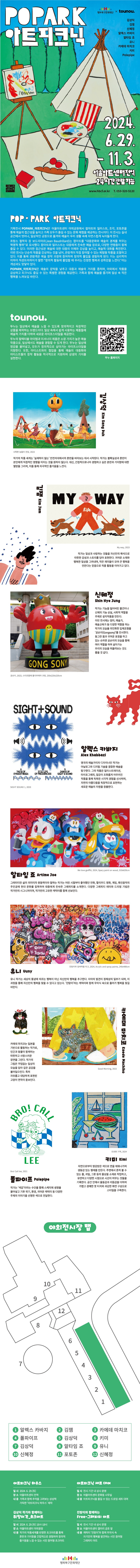 행복북구문화재단-아트피크닉-전시상세페이지 (3).jpg