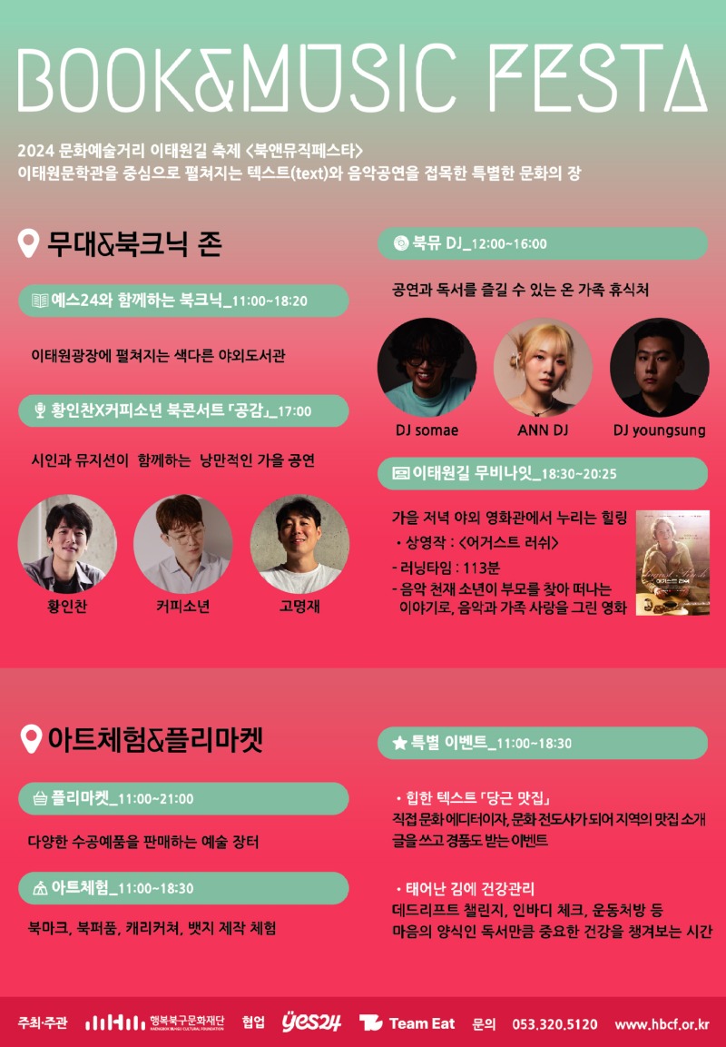 이태원북앤뮤직_리플렛_아웃라인-02.jpg
