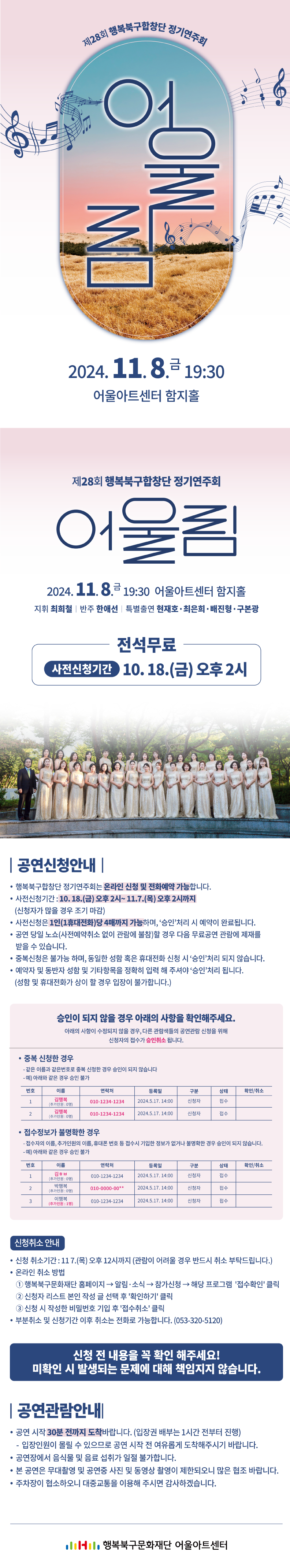 행복북구문화재단-제28회-행복북구합창단-정기연주회-홈페이지게시용(수정4)-(용량줄인것).png