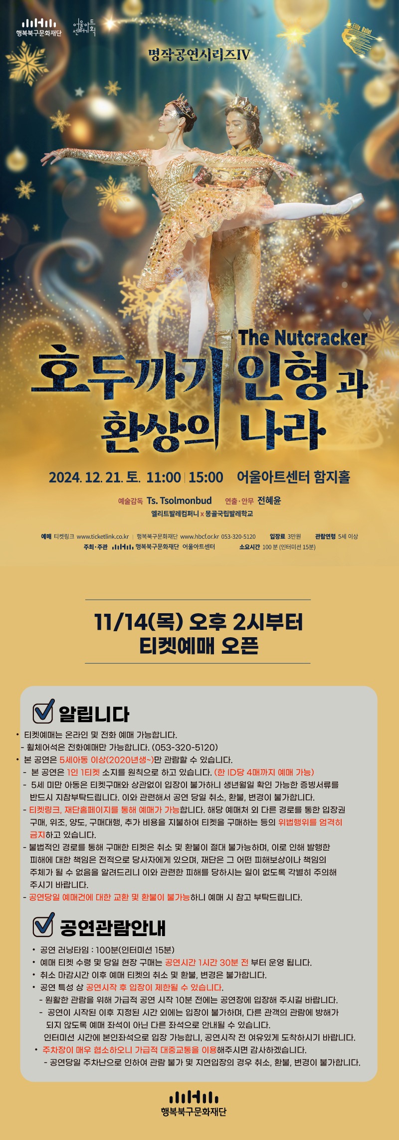 호두까기인형_알립니다-사본.jpg