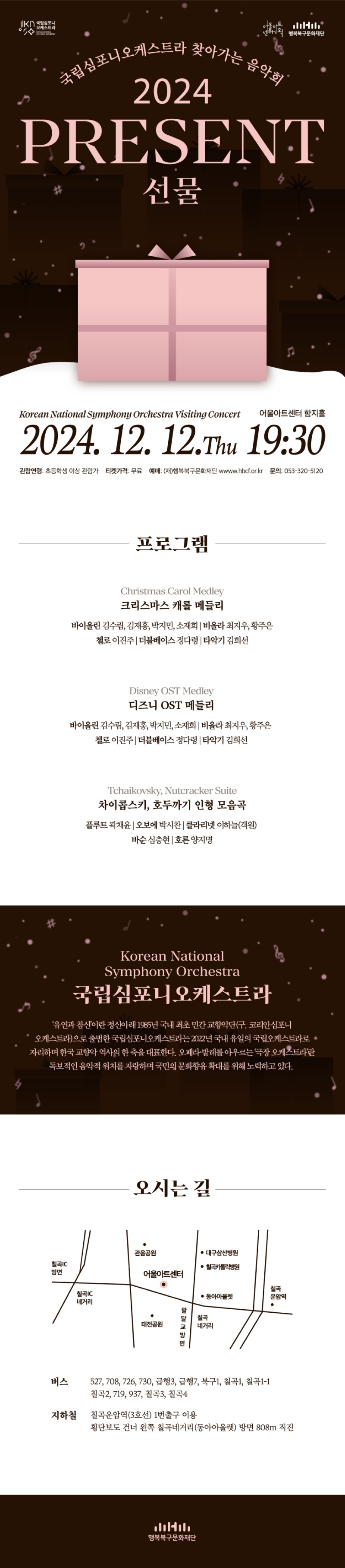 241203-[행복북구문화재단]음악회--선물-_상세페이지.jpg