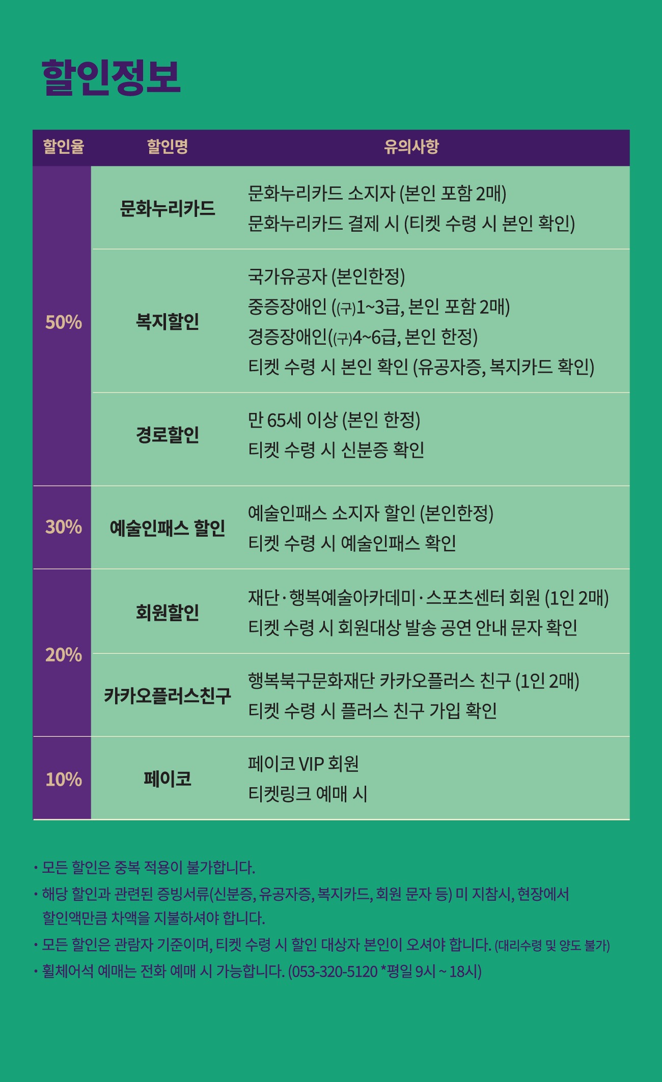 오프라인유튜버-잠골버스_-할인정보.jpg