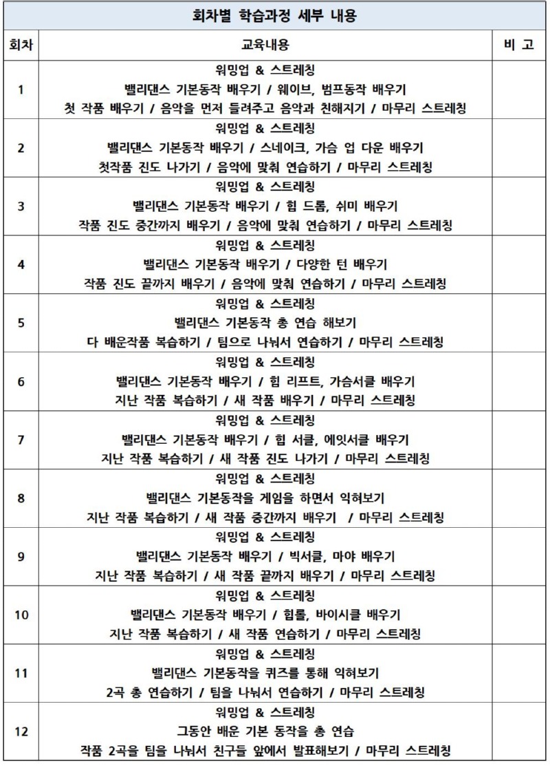밸리댄스강의계획서 이미지001.jpg