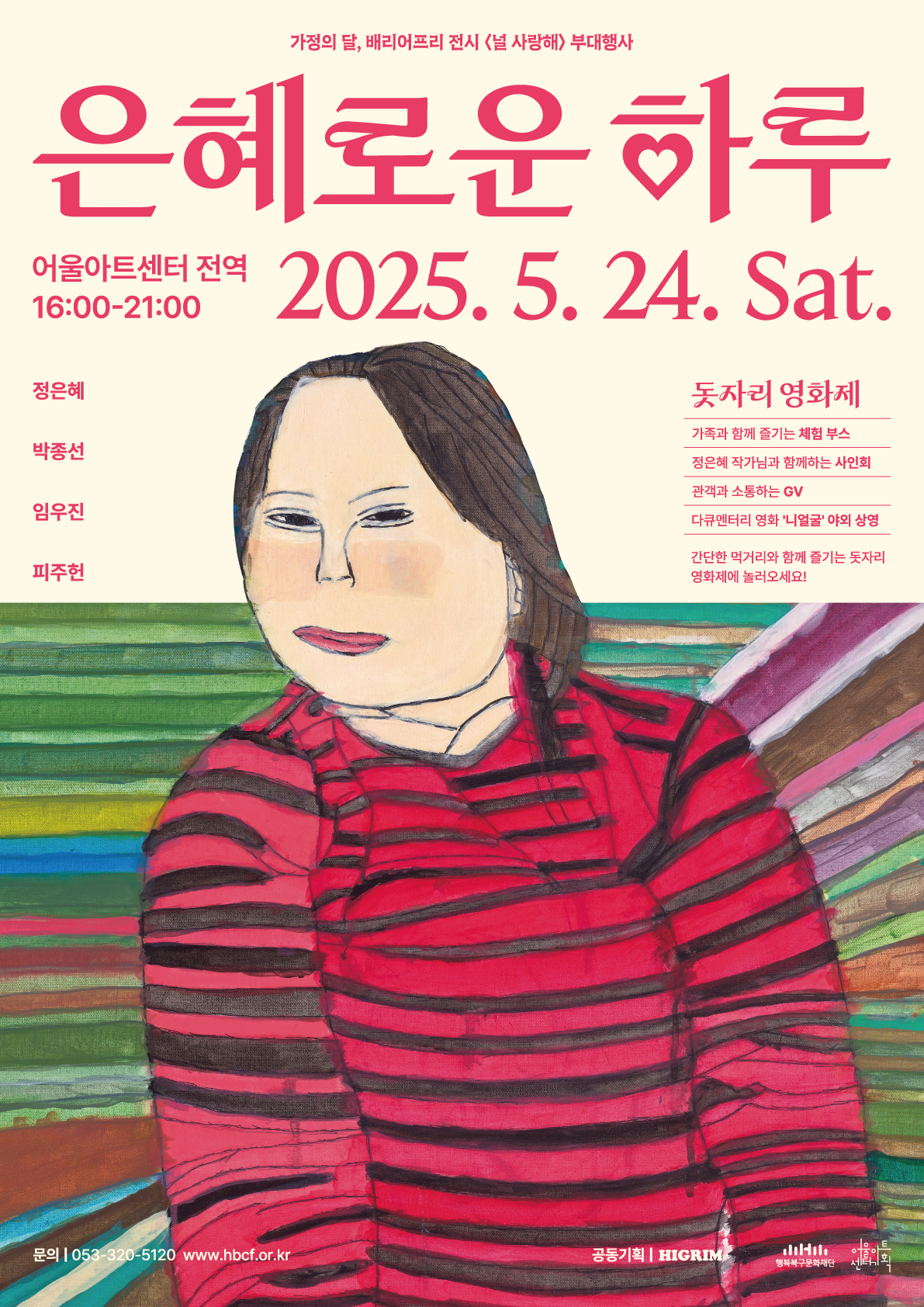 널사랑해_행사용포스터(최종).png