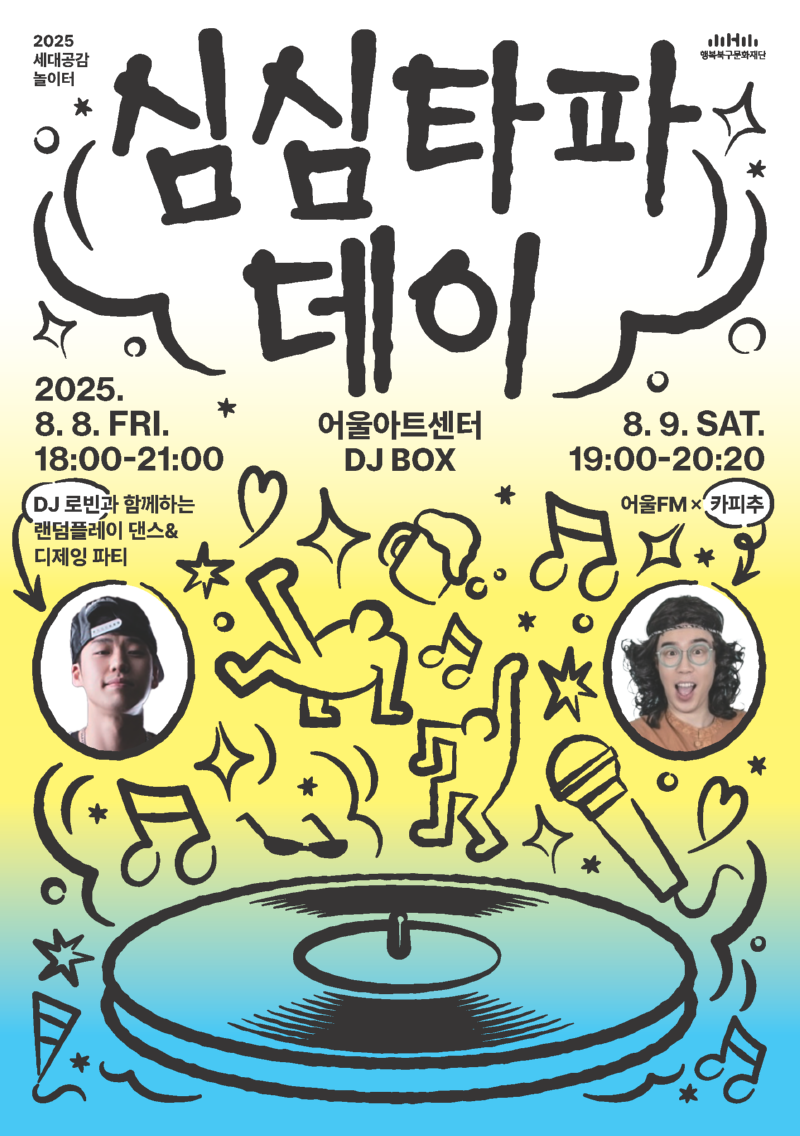250708_북구문화재단_심심타파데이_리플렛_v06_최종_페이지_1.png