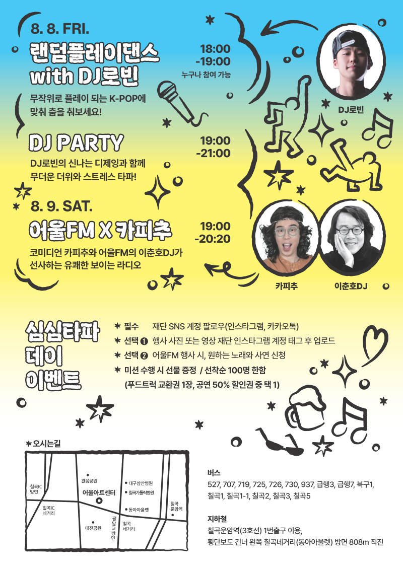 250708_북구문화재단_심심타파데이_리플렛_v06_최종_페이지_2.png
