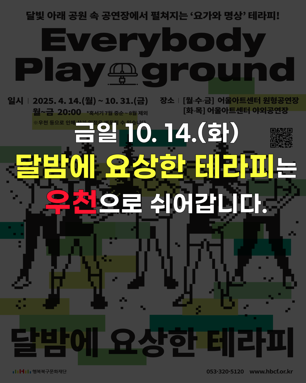 달밤 우천 취소.png