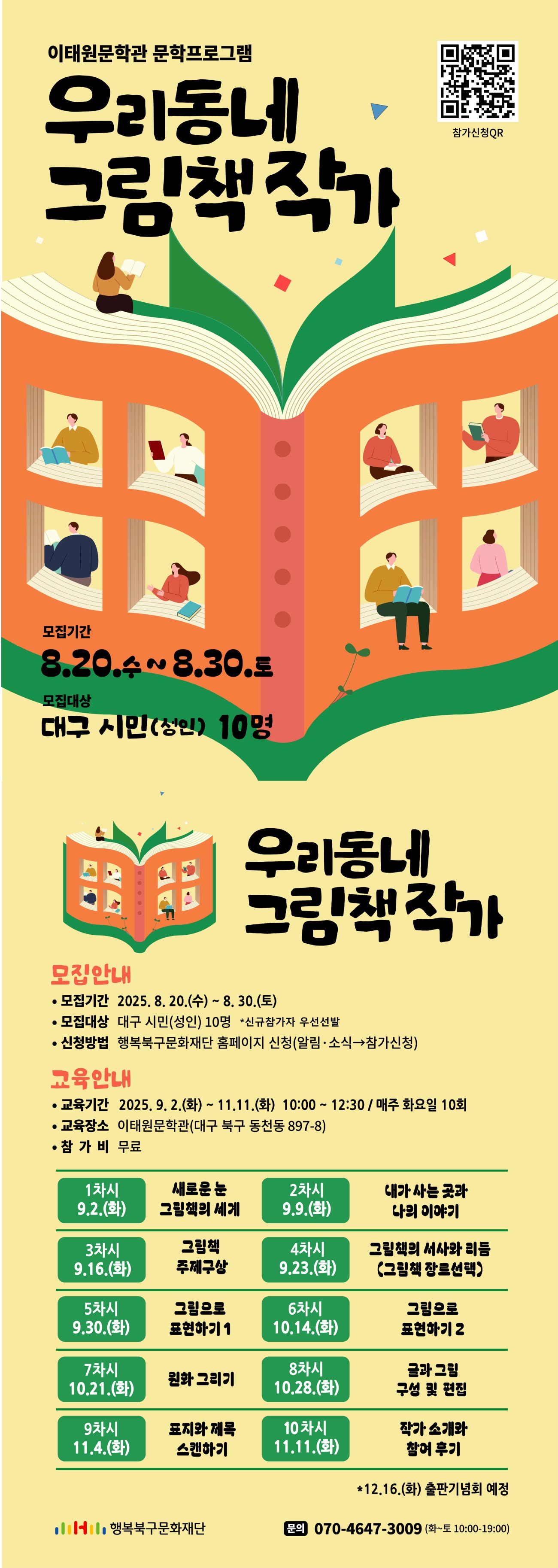 2025우리동네그림책작가 홈페이지-01.jpg