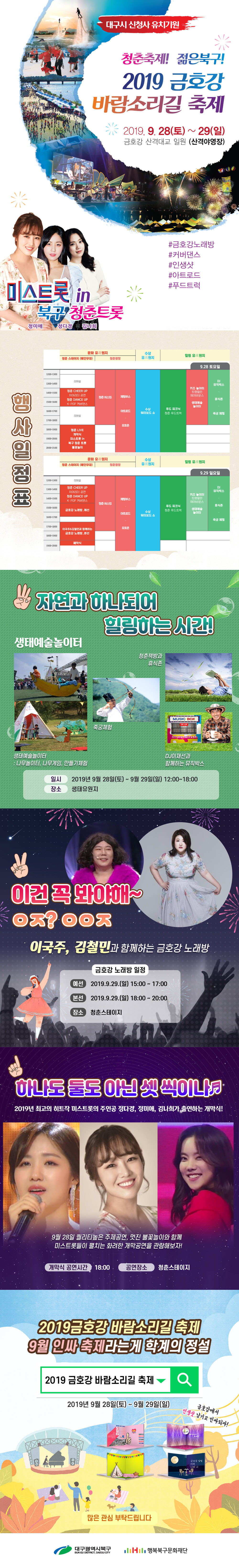 2018 금호강 바람소리길 축제