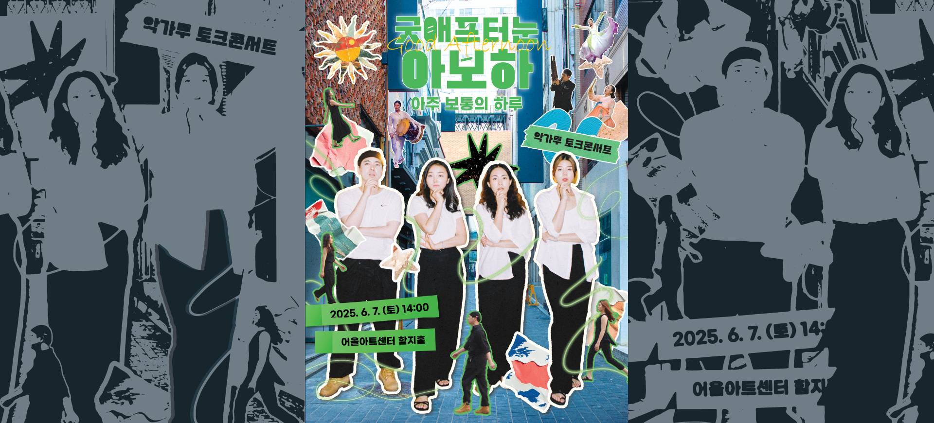 악가무콘서트