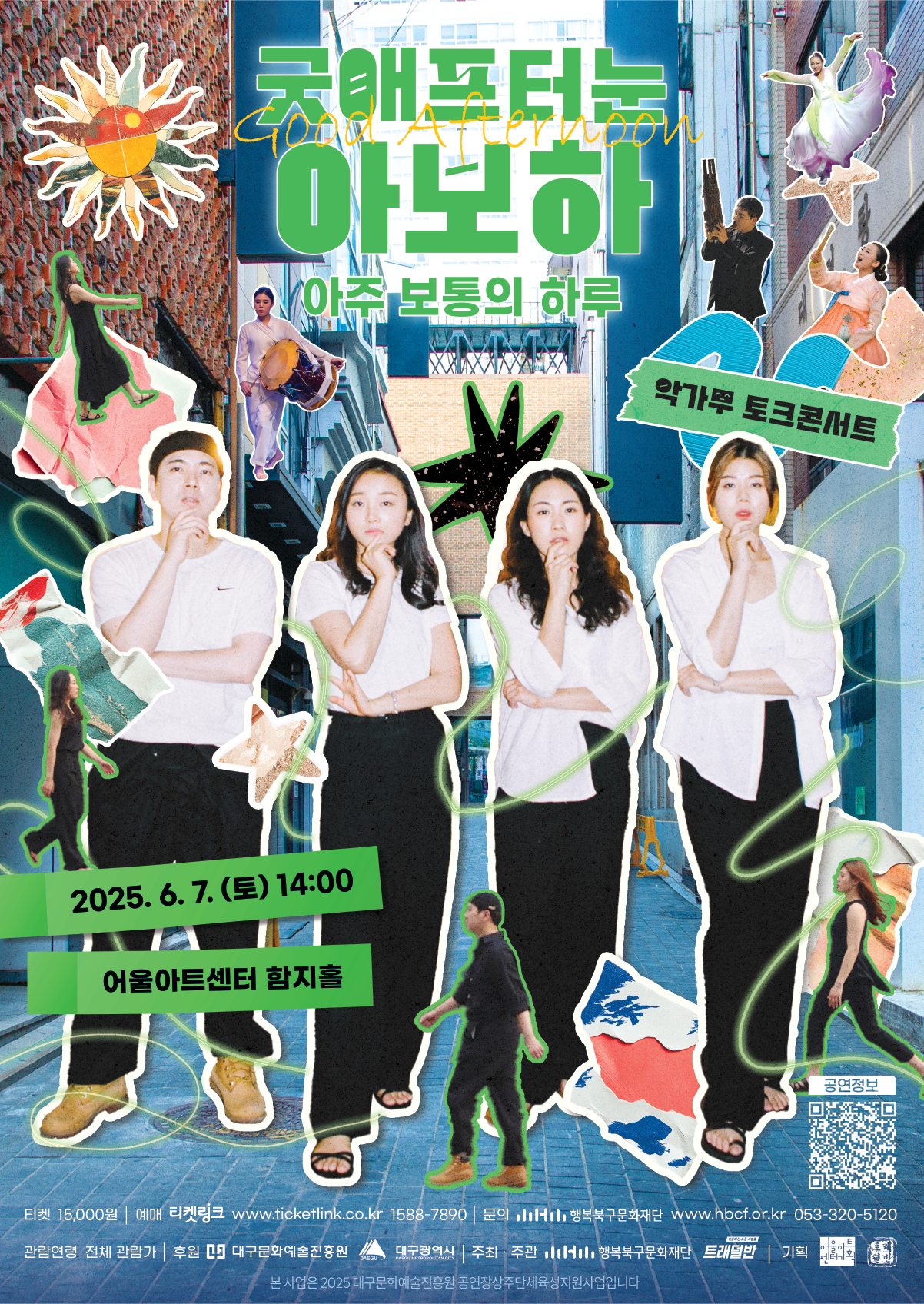악가무콘서트