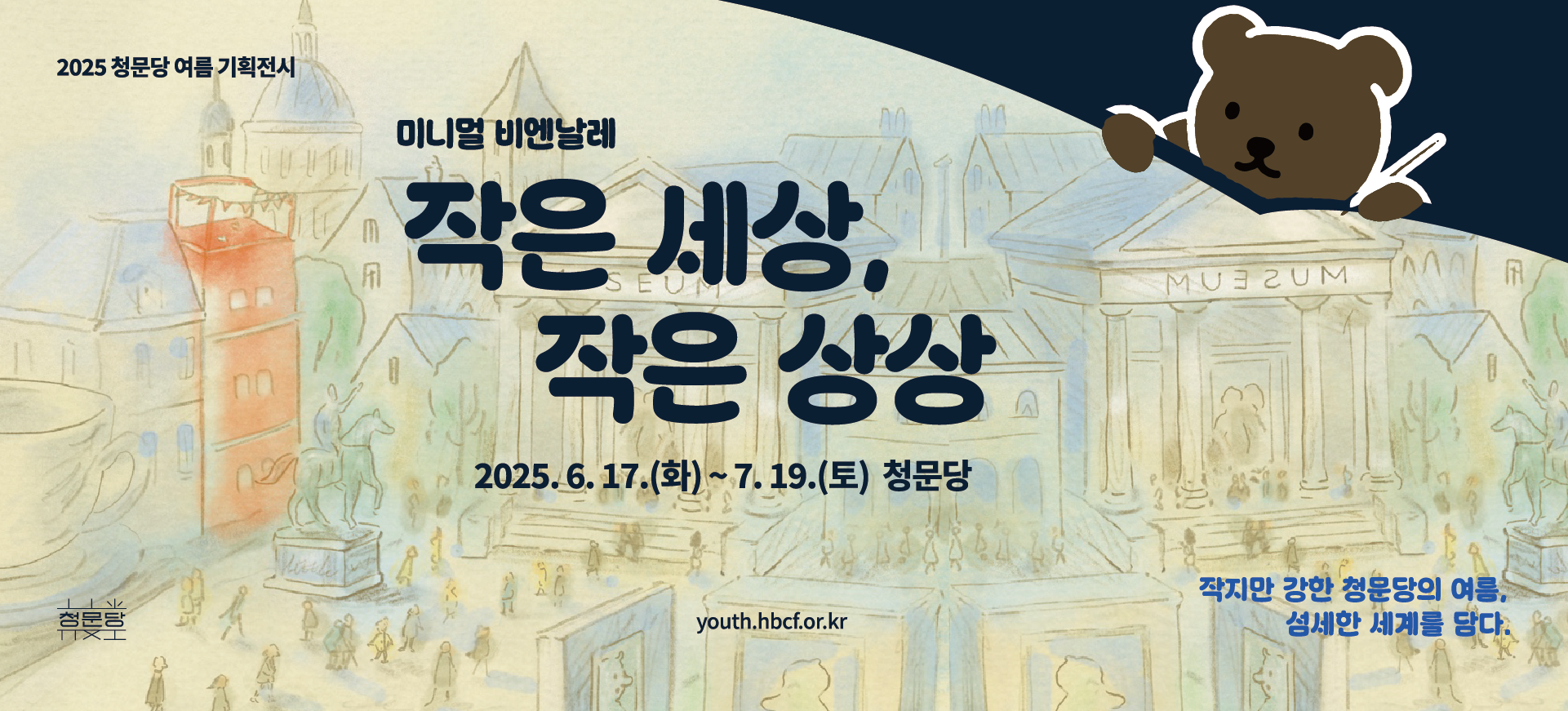 미니멀비엔날레