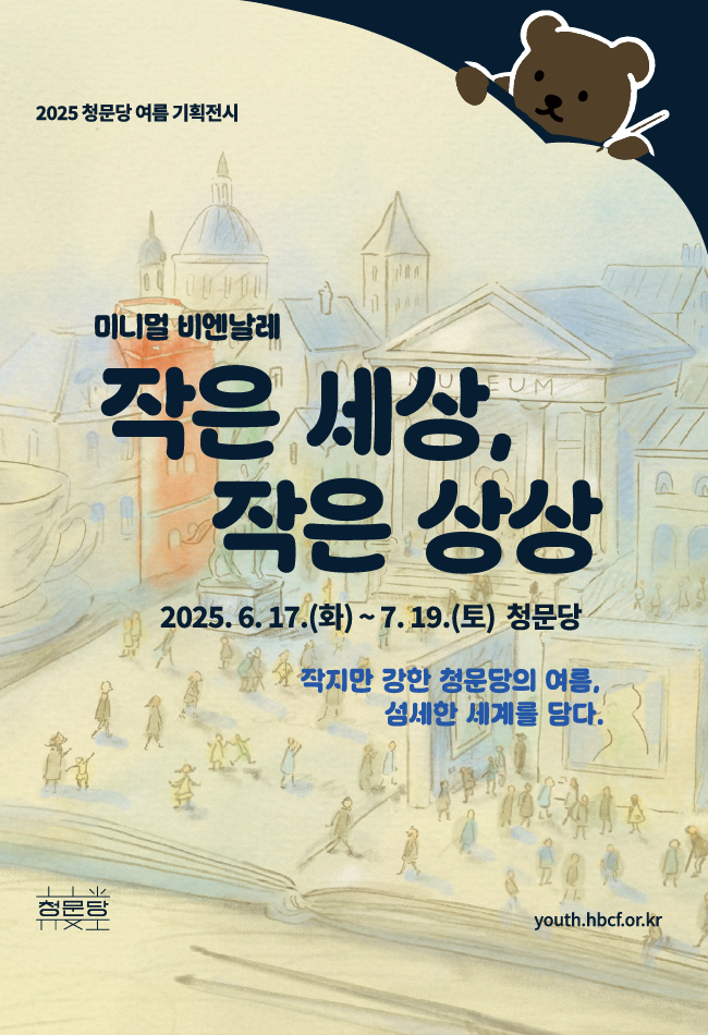미니멀비엔날레