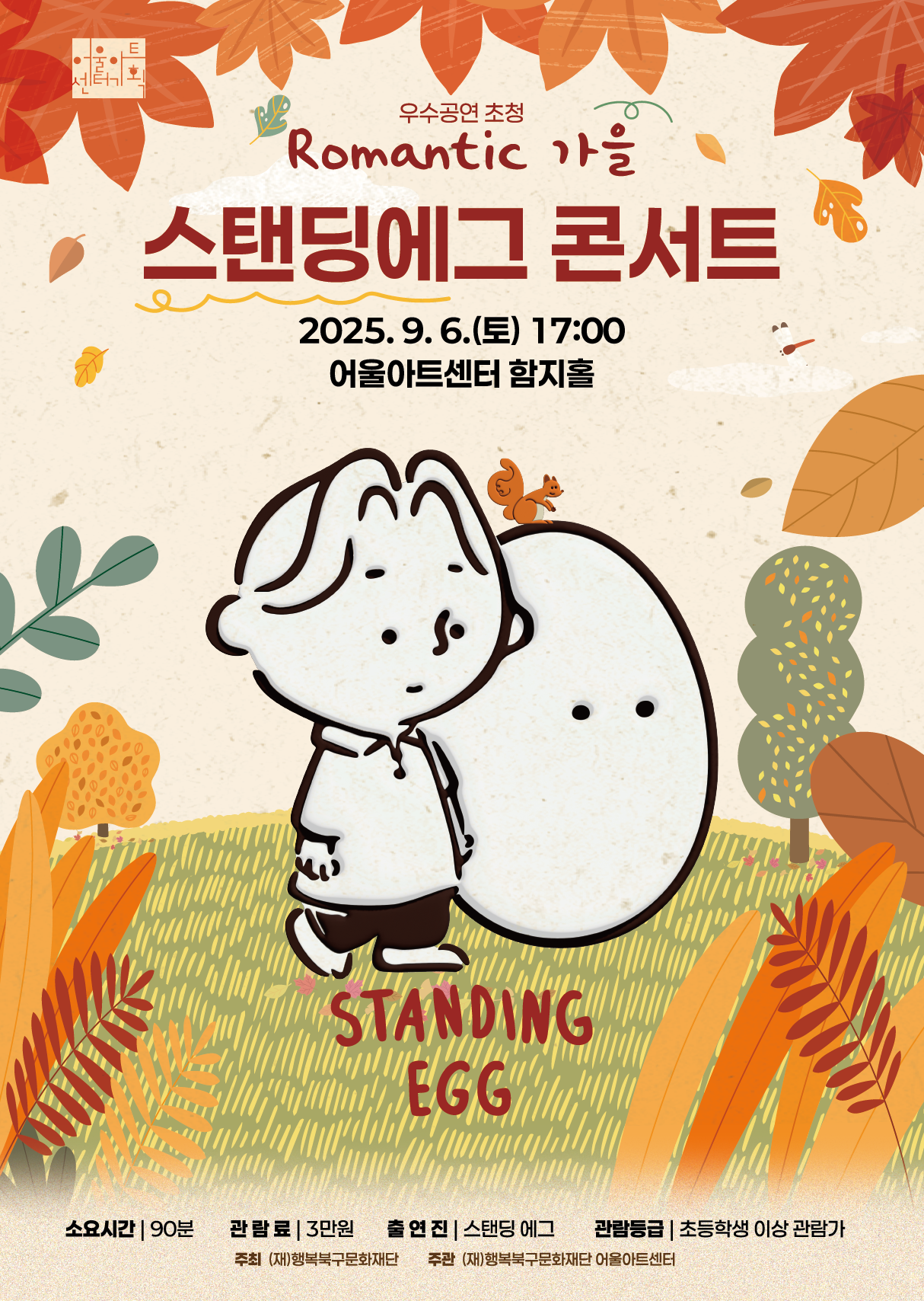 스탠딩에그