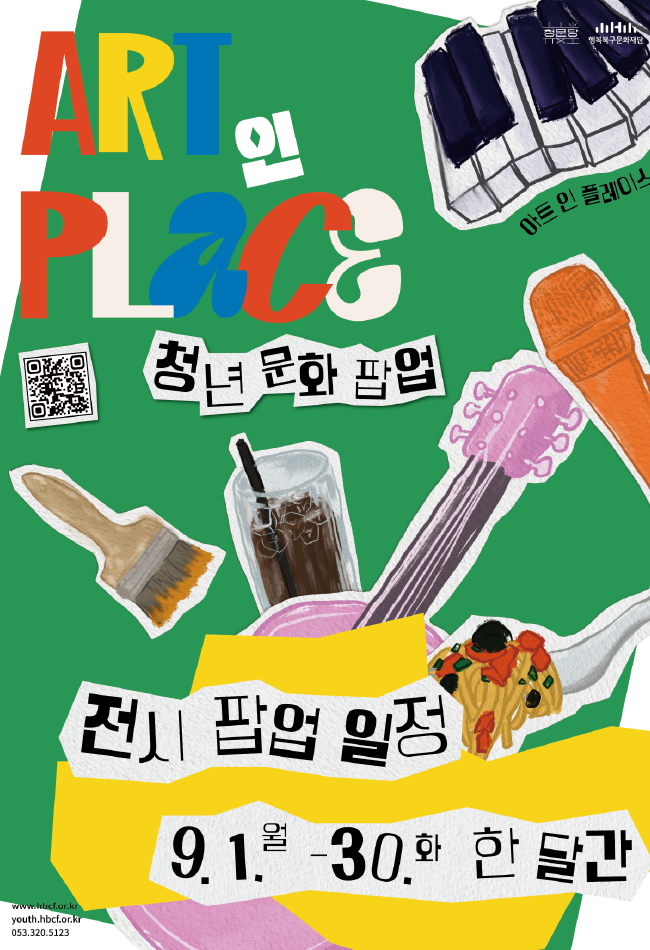 아트인플레이스 전시