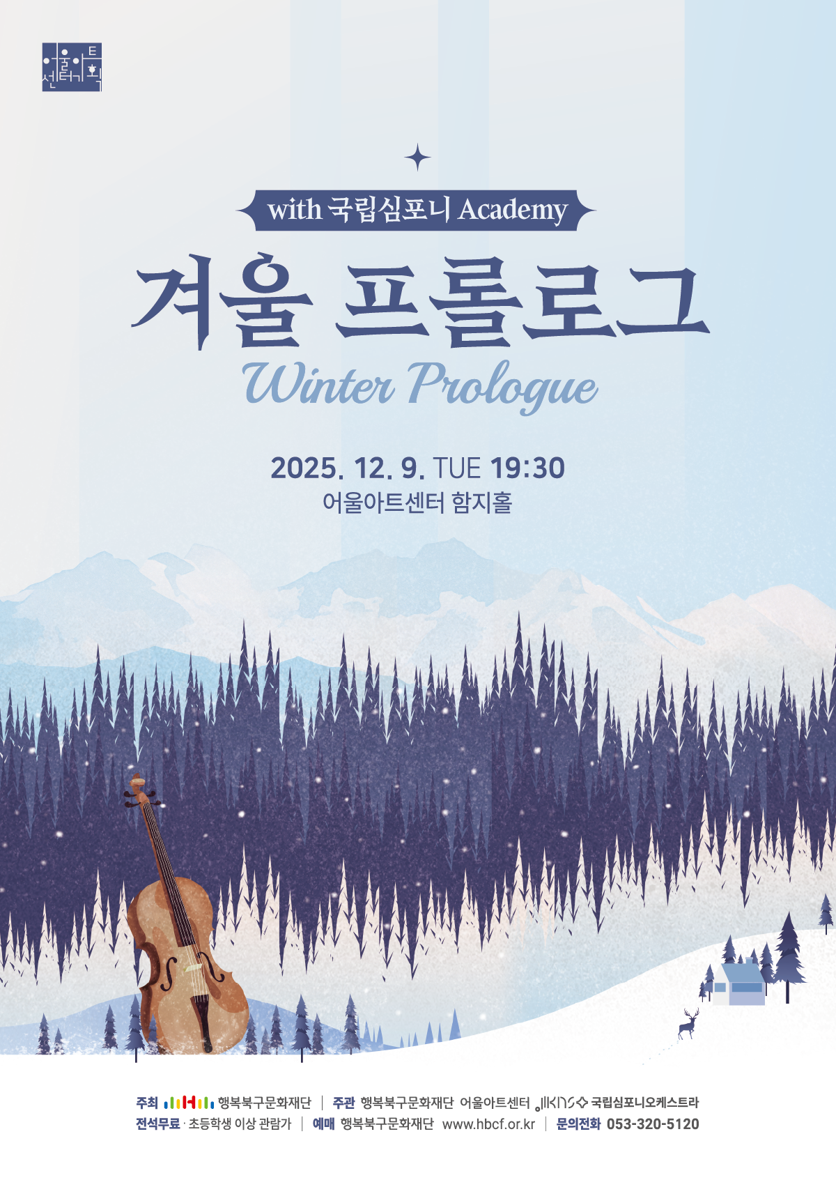 겨울프롤로