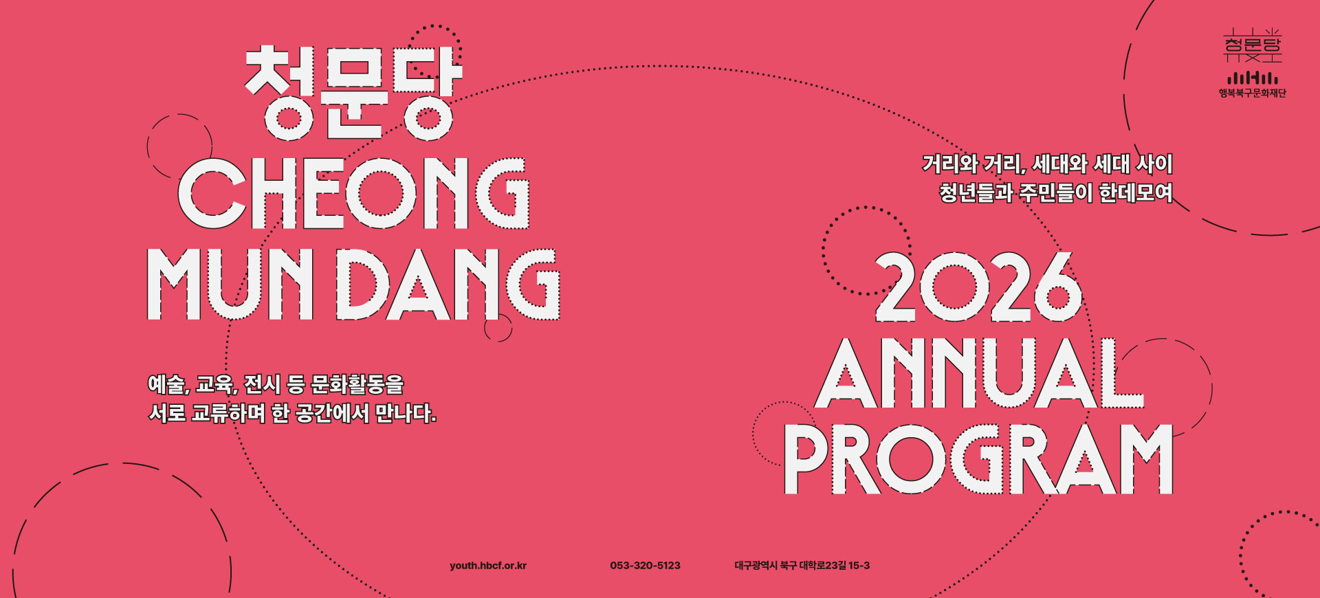 2026 청문당 연간 일정