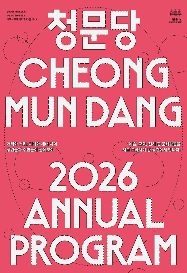 2026 청문당 연간 일정