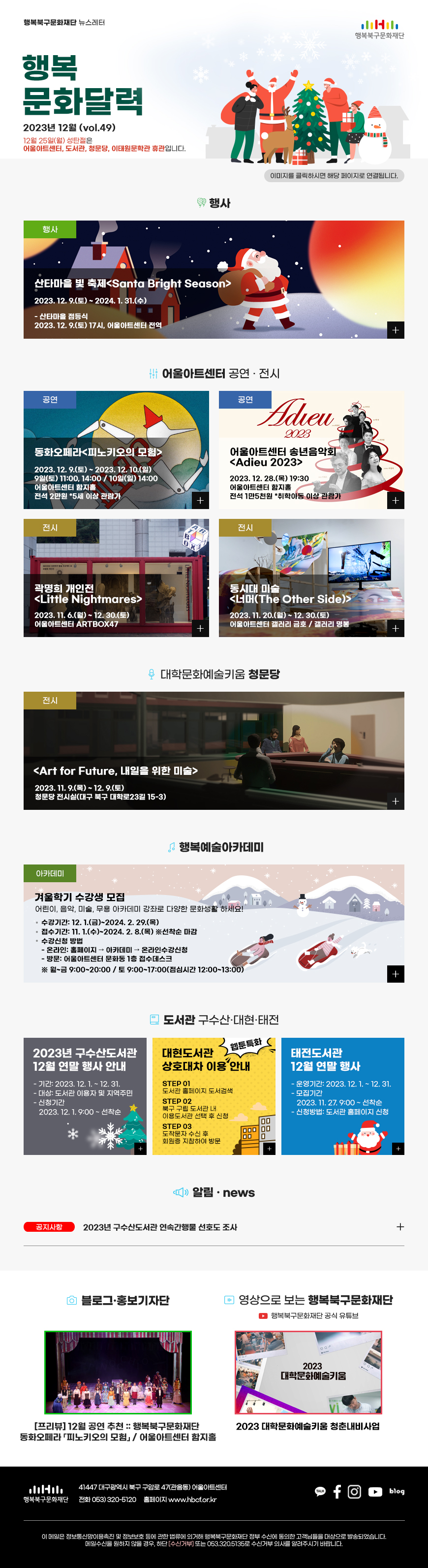 2023년12월 뉴스레터
