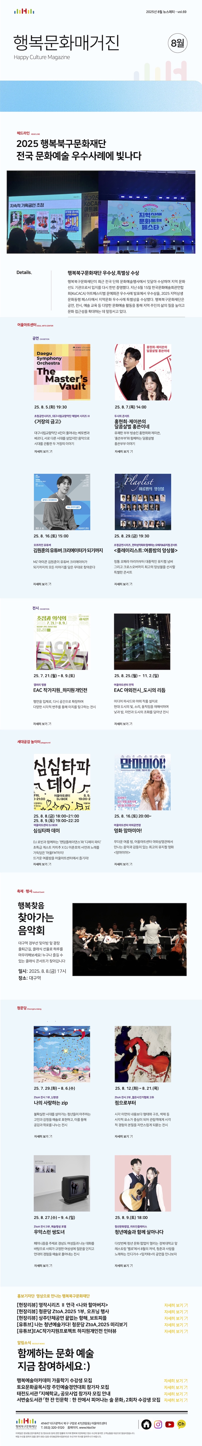 2025년08월 뉴스레터
